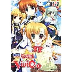 魔法少女リリカルなのはViVid (1) (角川コミックス・エース 169-2)