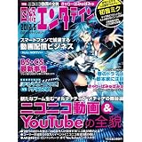 日経エンタテインメント! 2012年 05月号 [雑誌]