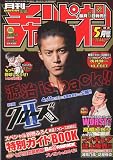 月刊 少年チャンピオン 2009年 05月号 [雑誌]