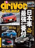 ドライバー 2012年 06月号 [雑誌] ドライバー