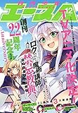 【電子版】少年エース 2016年12月号<【電子版】少年エース> [雑誌]