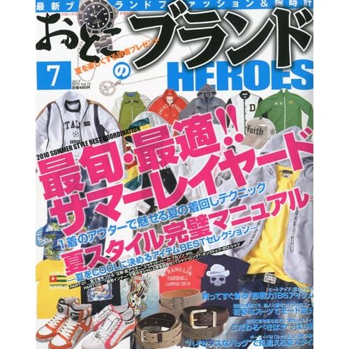 おとこのブランド 