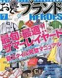 おとこのブランド 2010年7月号