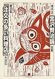 Ƹ�ý�����ʸ��¿������Ź�פ��ɤ� (MASASHI.S KENJI 1 ����������������������)
