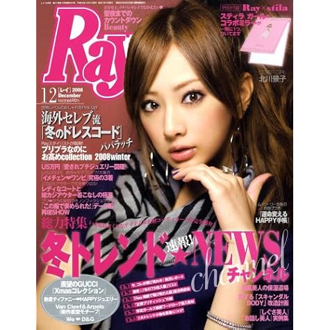 Ray (レイ) 2008年 12月号 [雑誌]