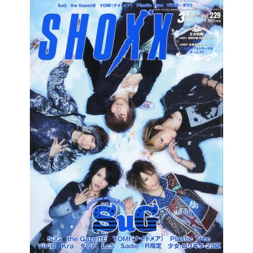 SHOXX 2012年3月号 表紙画像