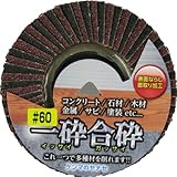 ヤナセ 一砕合砕 #60 IG04
