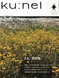 ku:nel (クウネル) 2011年 07月号 [雑誌]