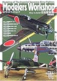 Modelers Workshop\How to Build {R@ 퓬@ (f[YE[NVbv)