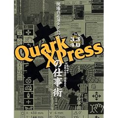 ����̕K�{�e�N�j�b�NQuarkXPress�̎d���p