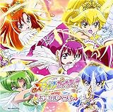 スマイルプリキュア!ボーカルベスト