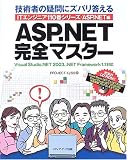 �uASP.NET���S�}�X�^�[�\�Z�p�҂̋^��ɃY�o��������IT�G���W�j�A110�ԃV���[�Y/ASP.NET�� (�Z�p�҂̋^��ɃY�o��������IT�G���W�j�A110�ԃV���[�Y (ASP.NET��))�v�̉摜