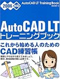 AutoCAD LT トレーニングブック 2006対応/