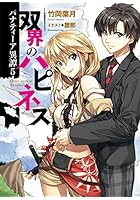 双界のハピネス