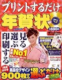 宝島MOOK「プリントするだけ年賀状 2005年版」<CD-ROM> (宝島MOOK)