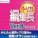 パーソナル編集長Ver.8Select [ダウンロード]