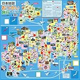 日本地図おつかい旅行すごろく