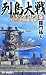 列島大戦NEOジャパン (9) フェニックス作戦、始動! (RYU NOVELS) のシリーズ情報を見る