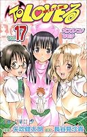 To LOVEる-とらぶる 17 (ジャンプコミックス)