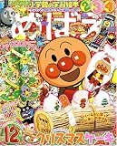 めばえ 2008年 12月号 [雑誌]
