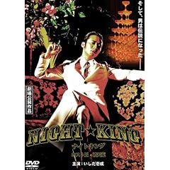 NIGHT��KING [DVD]