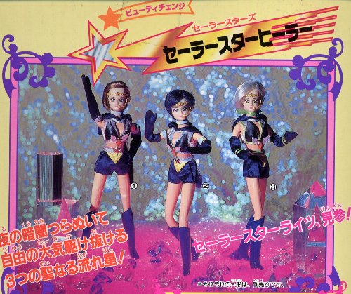 美少女戦士セーラームーン　セーラースターズ　ビューティ－チェンジ　セーラースターヒーラー