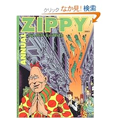 【クリックでお店のこの商品のページへ】Zippy Annual: October 2002 - October 2003 (Zippy (Graphic Novels)): Bill Griffith: 洋書