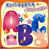 CDツイン えいごはともだち~うたいっぱい~ の評価・レビュー
