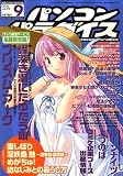 パソコンパラダイス 2006年 09月号 [雑誌]