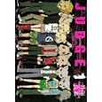 ＪＵＤＧＥ １<br>外海 良基 <br>スクウェア・エニックス<br>610円<br>ISBN:9784757529670