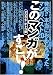 宝島社 このマンガがすごい!2006 ・オトコ版 宝島社 このマンガがすごい!2006 ・オトコ版