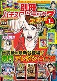 別冊パチスロパニック７ 2015年 1月号 [雑誌]