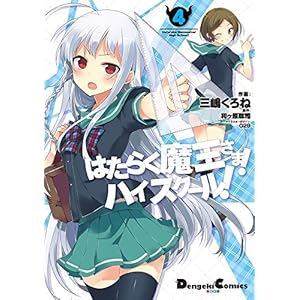 �͂��炭��������! �n�C�X�N�[��! (4) (�d���R�~�b�N�XEX)