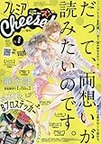 プレミアCheese! 2016年 08 月号 [雑誌]: Cheese!(チーズ) 増刊