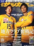 サッカーダイジェスト 2012年 4/17号 [雑誌]