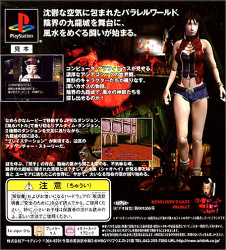 Cover image : ARTDINK BEST CHOICE クーロンズ・ゲート-九龍風水傅-