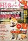田舎暮らしの本 2012年 03月号 [雑誌]