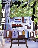 絵のある生活 デッサン・ノート