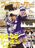 アイスホッケーマガジン (ICE HOCKEY MAGAZINE) 2006年 06月号 [雑誌]-