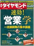 週刊 ダイヤモンド 2014年 3/22号 [雑誌]