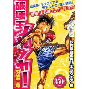 �j�󉤃m���^�J! �Z���ŋ��̒j!!�L���E�G�A�� (�v���`�i�R�~�b�N�X)