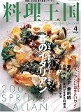 料理王国 2006年 04月号