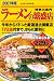 神奈川県内ラーメンの繁盛店―元祖地元発信情報 (2007年版) (繁盛店シリーズ)
