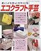エコクラフト手芸―紙バンドを使った手作り小物! (Part3) (レディブティックシリーズ (1653))でAmazonアフィリエイトツール
