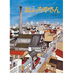 ���ӂ�₳��(���ǂ��̂Ƃ��G�{)