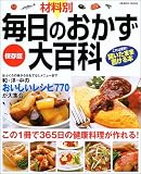 材料別毎日のおかず大百科 (Seibido mook)の画像