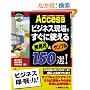 Access �r�W�l�X����ł����Ɏg������p�Z&�T���v��150�I!