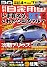 月刊 自家用車 2008年 12月号 [雑誌]