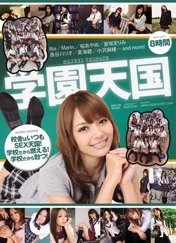 学園天国 Rio Mａｒｉｎ. 桜あやめ 夏咲まりみ 長谷川リオ 夏海碧 小沢麻緒 [DVD]