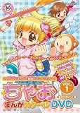���㤪�ޤ󤬥�������DVD VOL.1 ���ܤ�ؤܤ�!��
